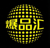 爆品汇